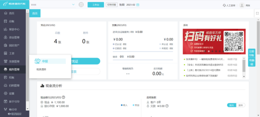 电商财税统筹平台 关键电子商务技术服务解析